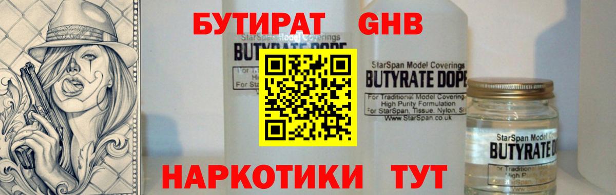 Бутират BDO Нальчик