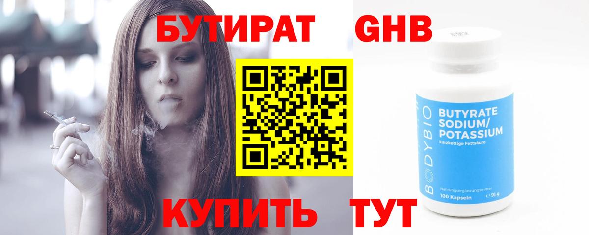 БУТИРАТ 1.4BDO  Вход с VPN  Нальчик 