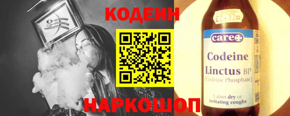 Кодеин напиток Lean (лин)  Вход с VPN  Codein напиток Lean (лин)  Нальчик 