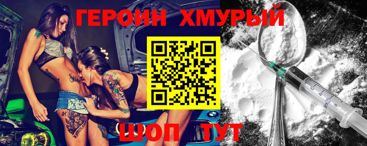 ГЕРОИН хмурый Нальчик