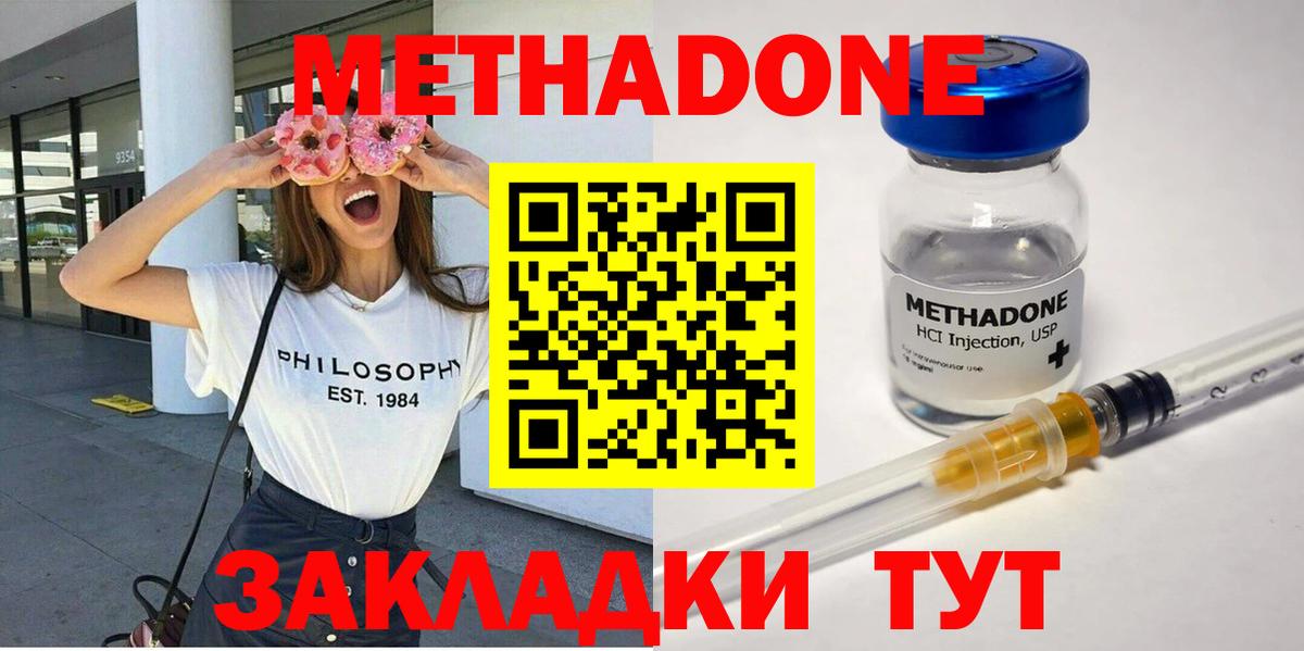 Нальчик  МЕТАДОН methadone  Вход с VPN  МЕТАДОН мёд 